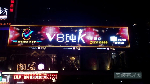 KTV 炫彩屏廣告招牌安裝完成現場(chǎng)夜間效果——深圳亮彩廣告